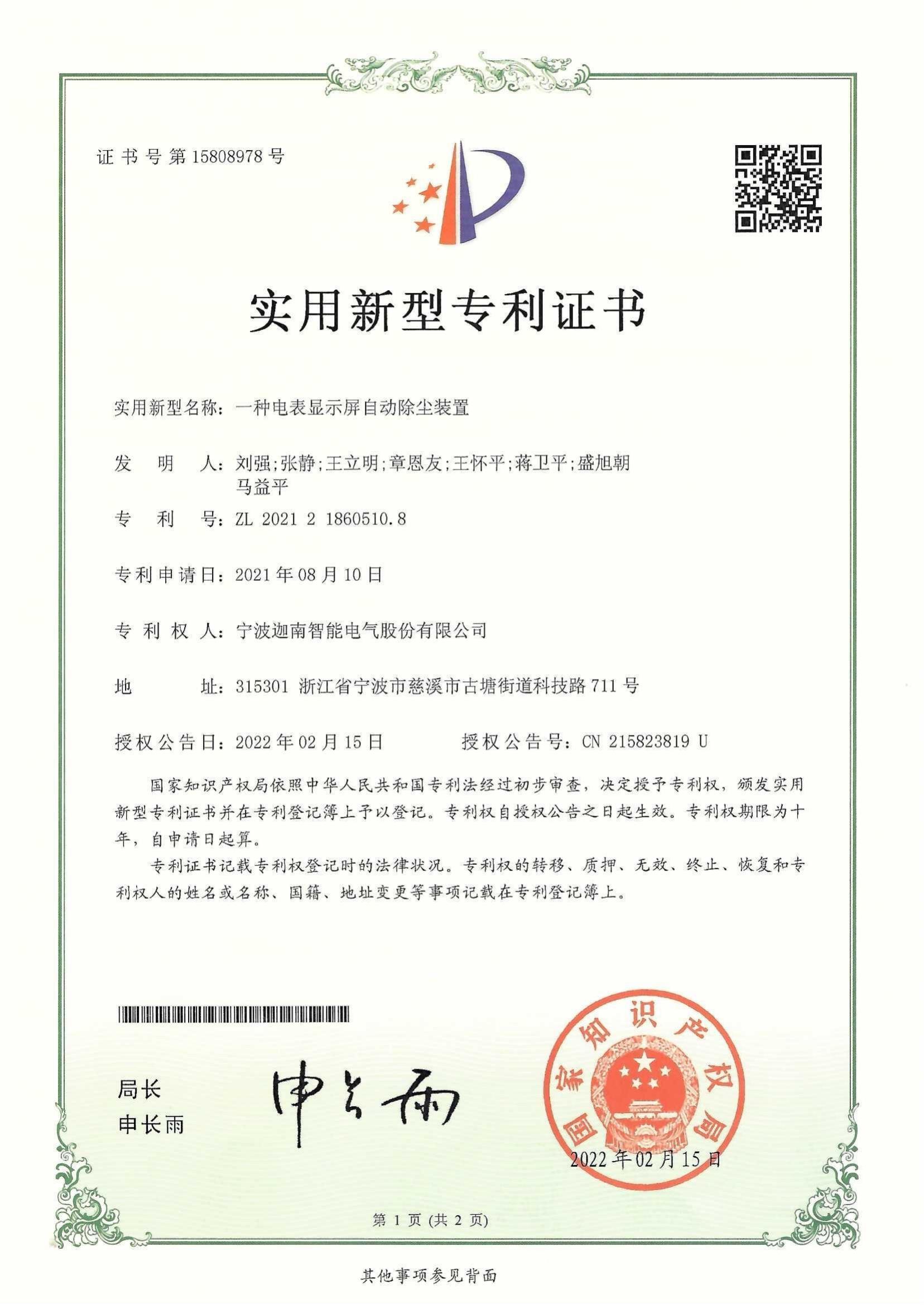 一種電表顯示屏自動(dòng)除塵裝置